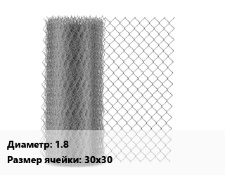 Сетка-рабица 1.8 Ячейка: 30х30, м2 цена от 258.48 Тг / м2, где купить, условия доставки в Шымкенте и Южно-Казахстанской области